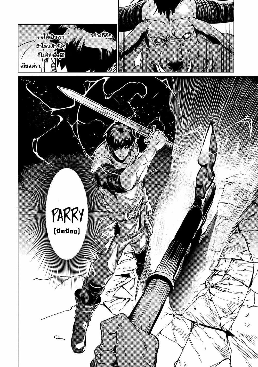 Ore wa Subete wo "Parry" Suru 1-ฉันใช้ได้เพียงปัดป้อง
