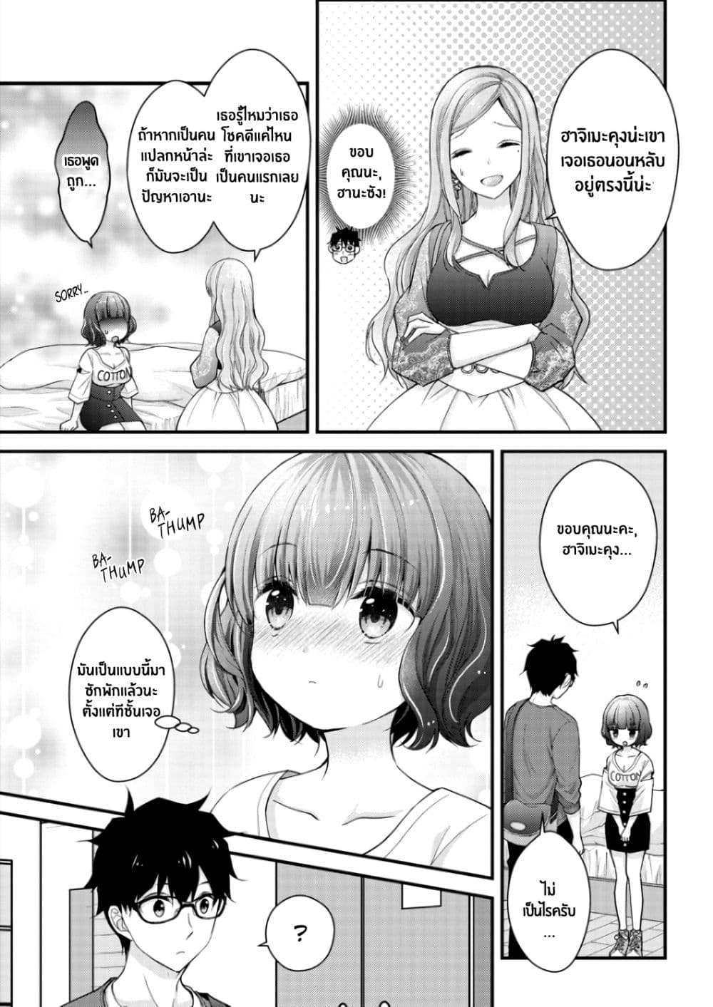 Chicchai Kanojo Senpai to Doseishimasu 3-3