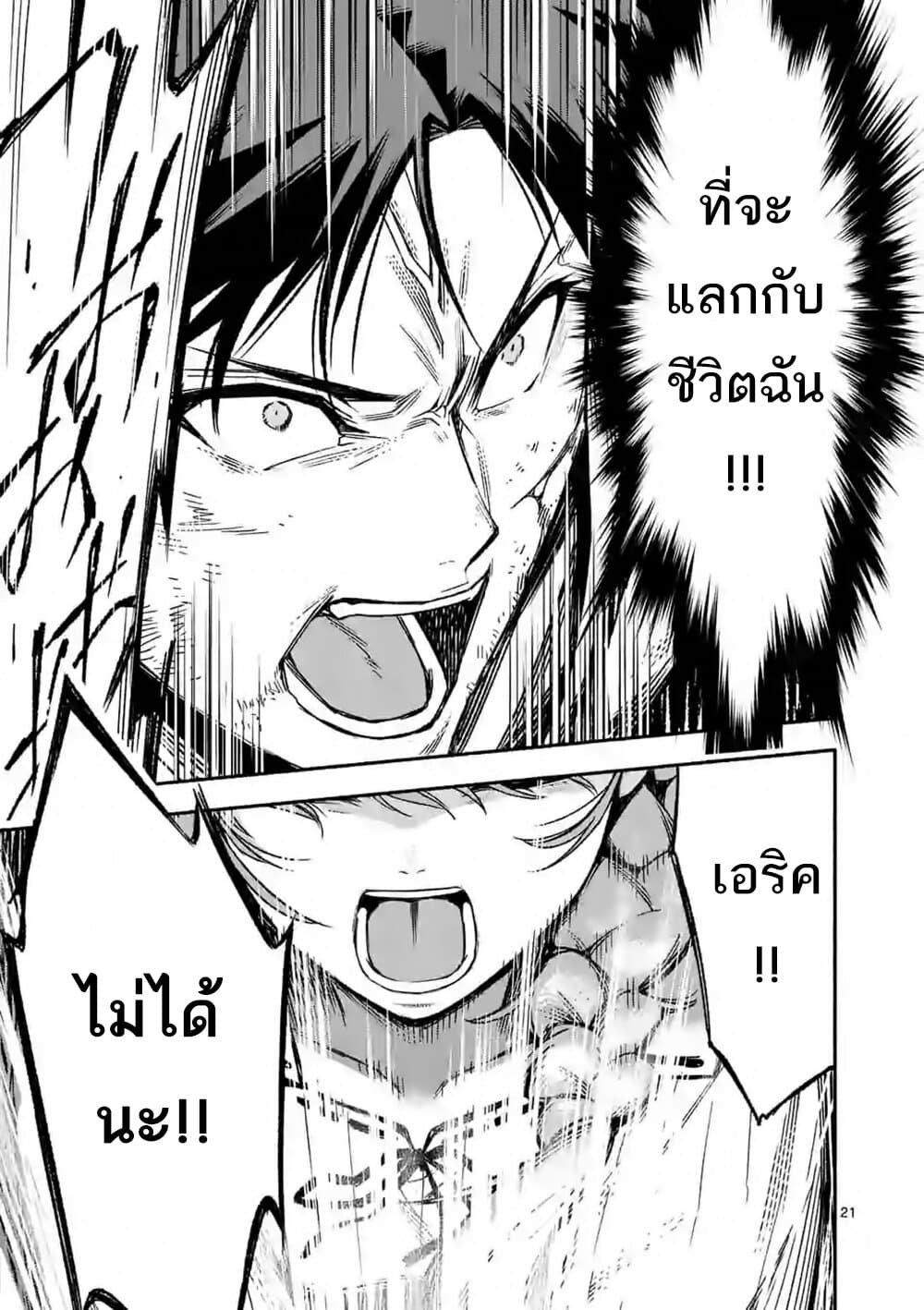 Shi ni Modori, Subete o Sukuu Tame ni Saikyou เอริคเกิดใหม่ 16-16