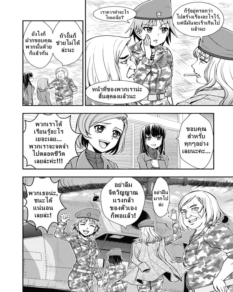 Girls und Panzer - Saga of Pravda 9-การเผชิญหน้า