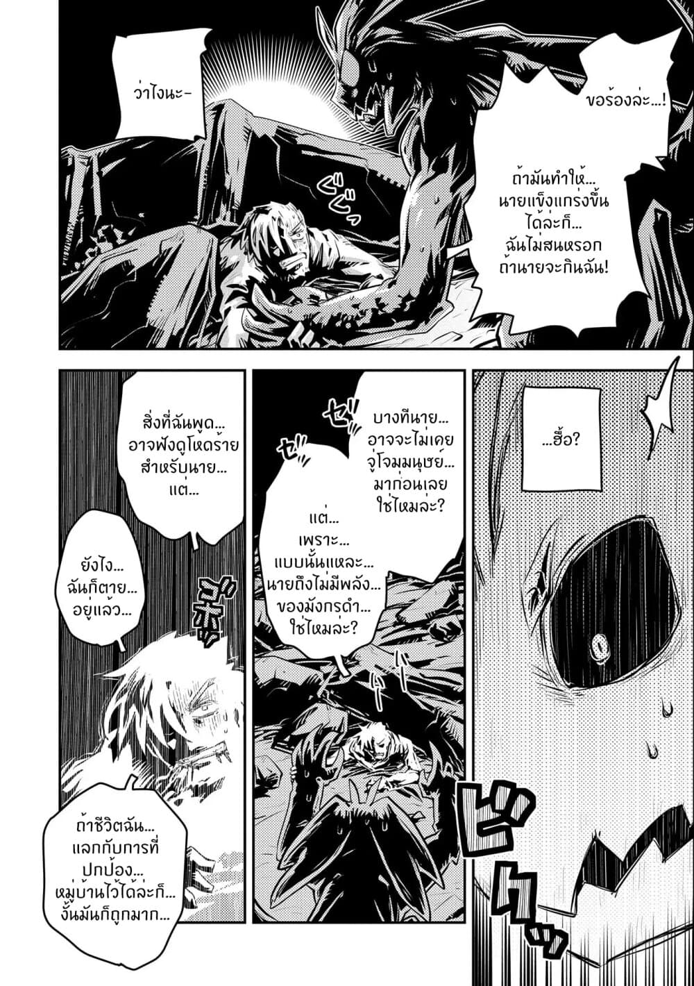 Tensei Shitara Dragon no Tamago Datta - Saikyou Igai Mezasa Nee 13-13