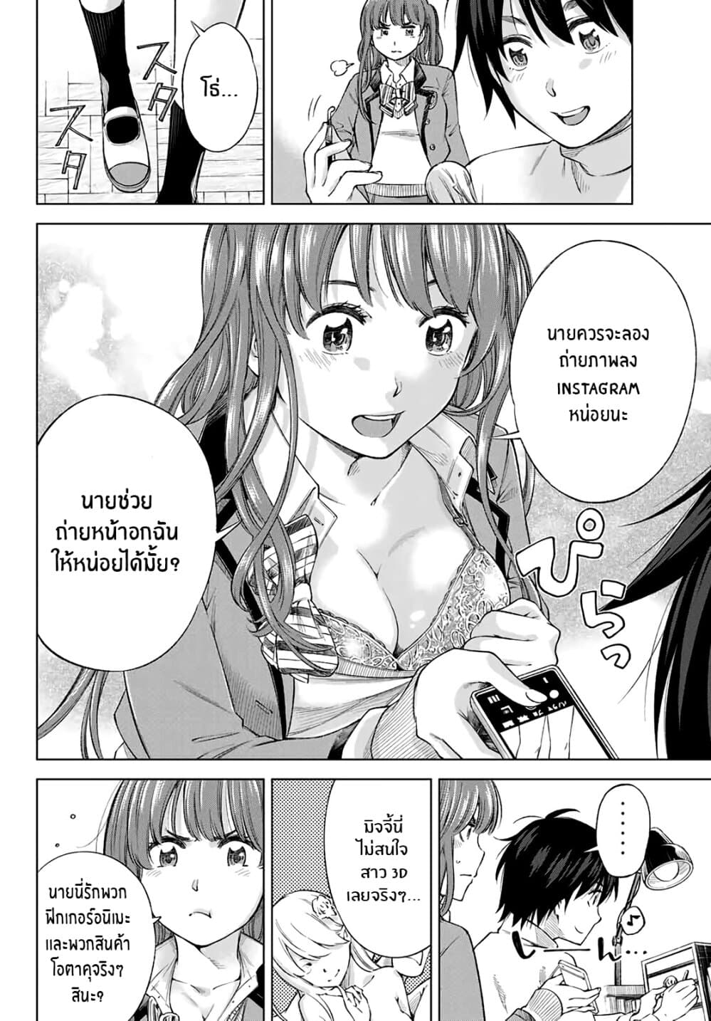 Ora, Yomekko sa ikuda! ~ Kosupure JK no Himitsu no Aijou ~ 1-เน่, ฉันมาโตเกียวเเล้ว!