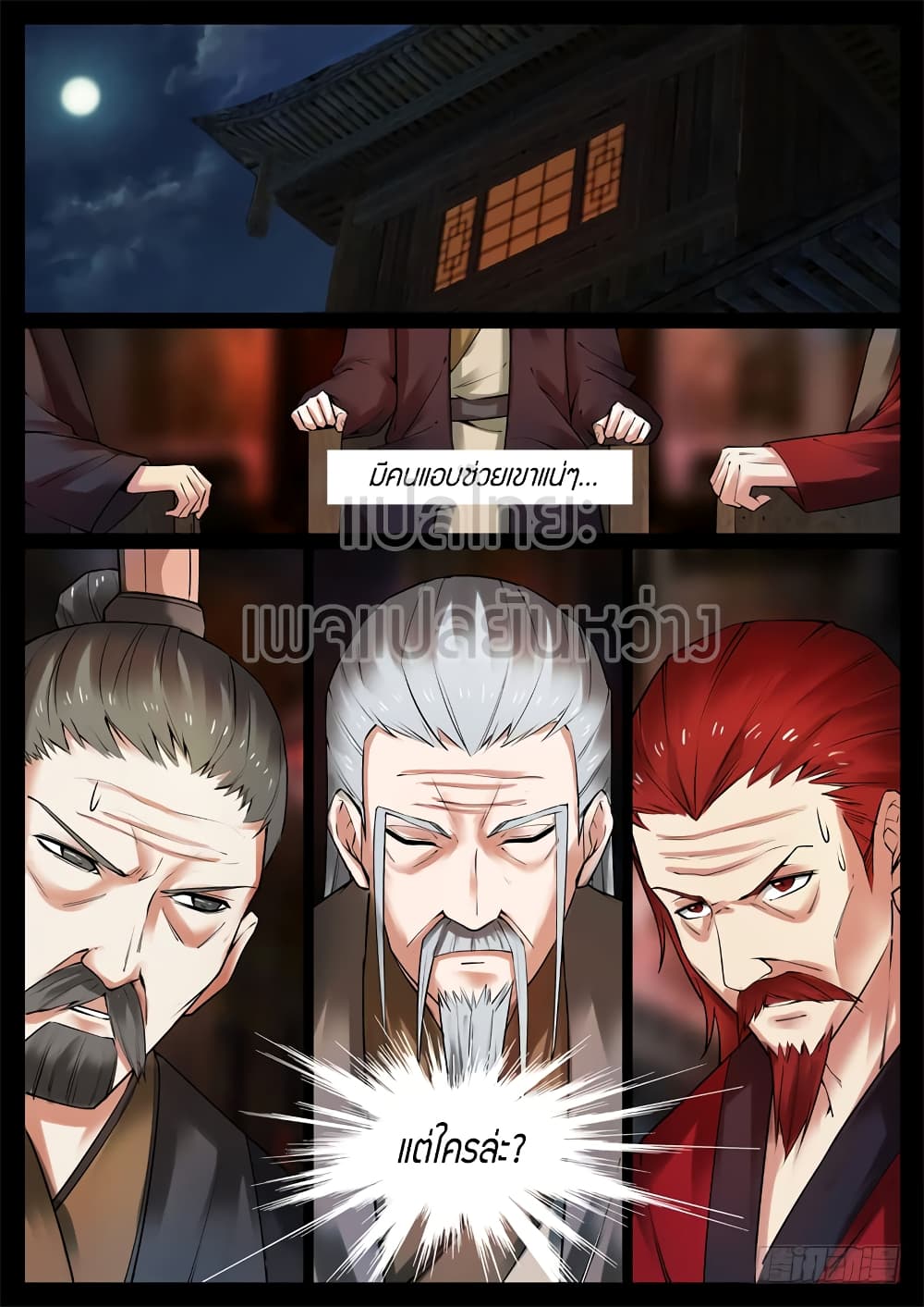 Master of Gu เทพปีศาจ​หวนคืน 63-63