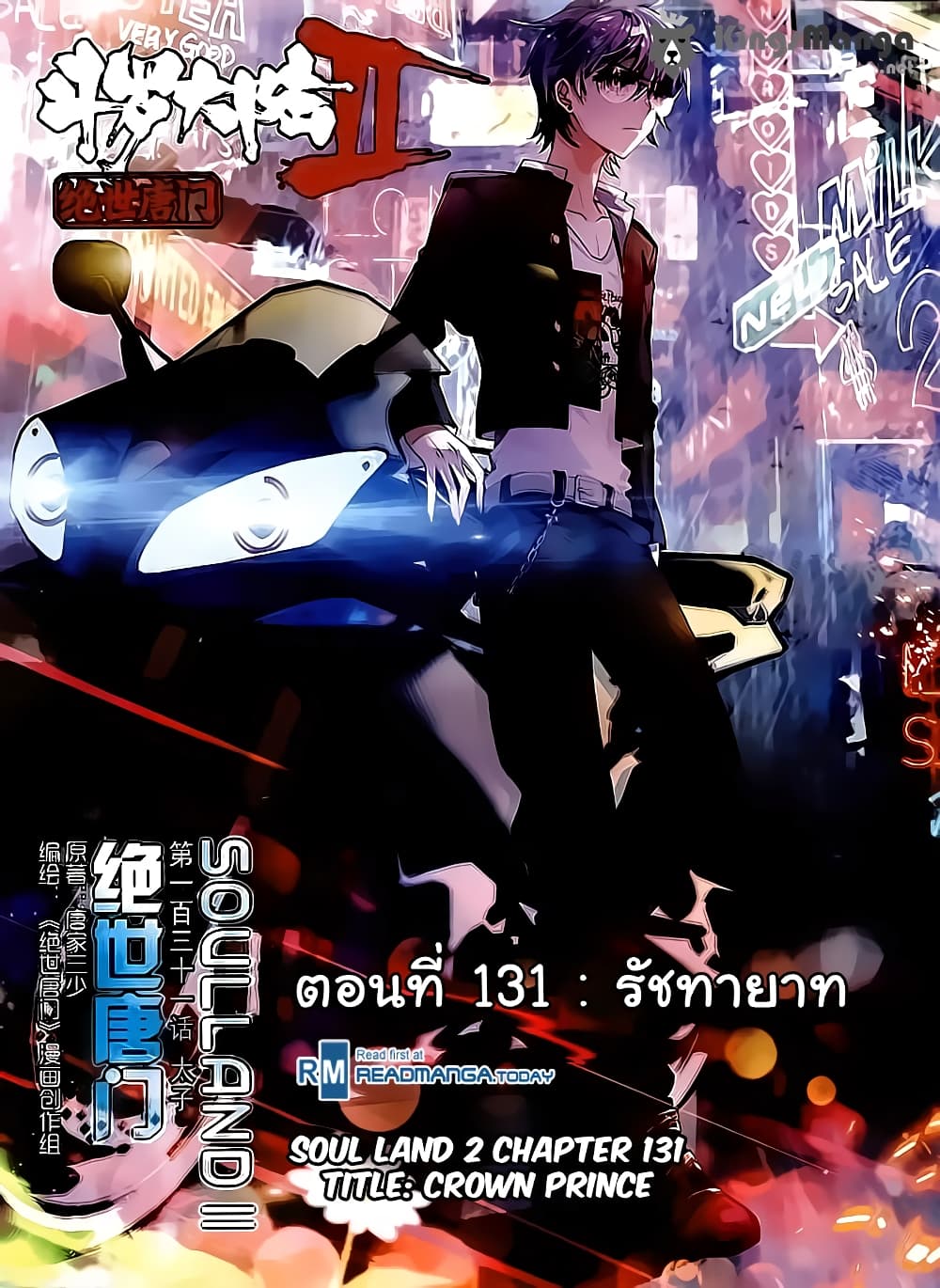 Douluo Dalu II 131-รัชทายาท