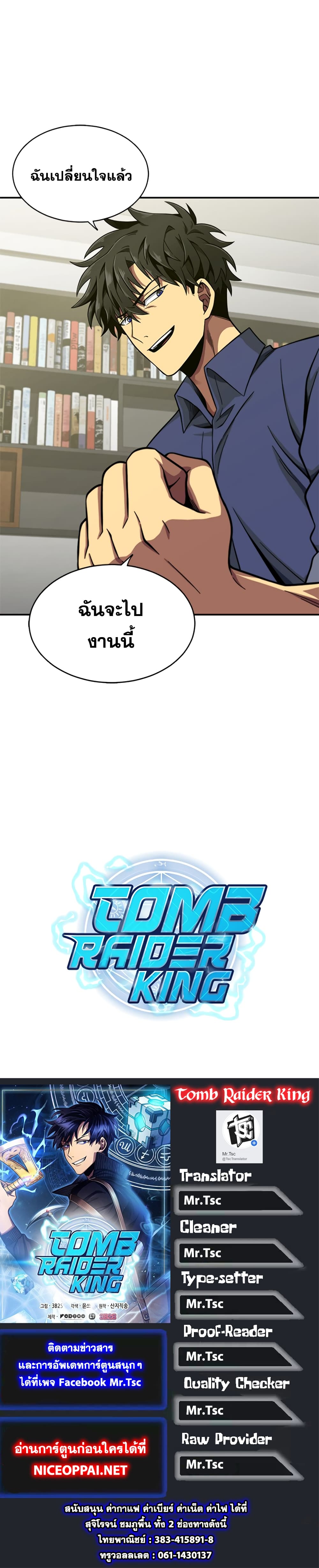 Tomb Raider King ราชันย์จอมโจรปล้นสุสาน 53-53