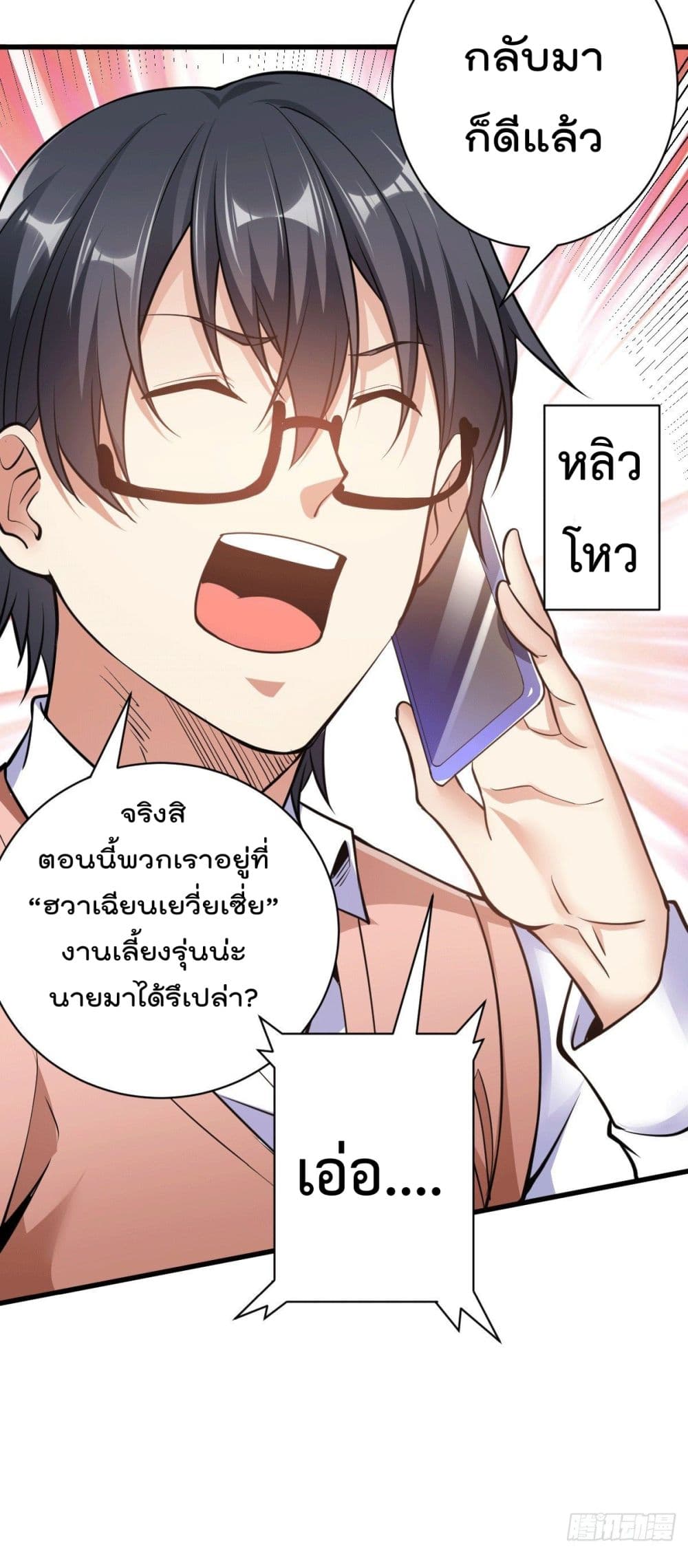 God Dragon of War in The City การล้างแค้นของราชันมังกรแห่งสงคราม 3-3