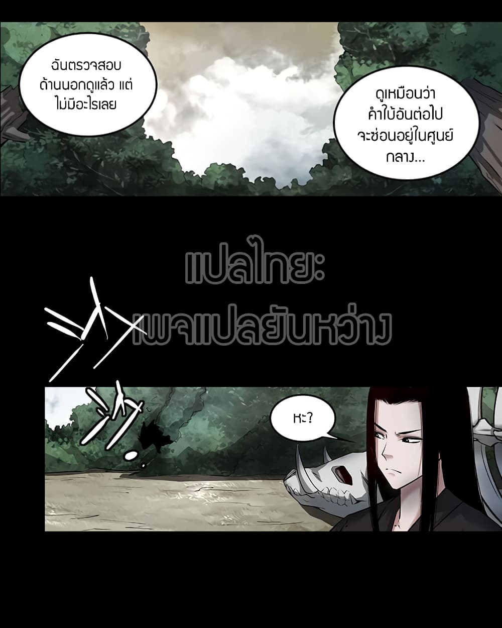 Master of Gu เทพปีศาจ​หวนคืน 65-65