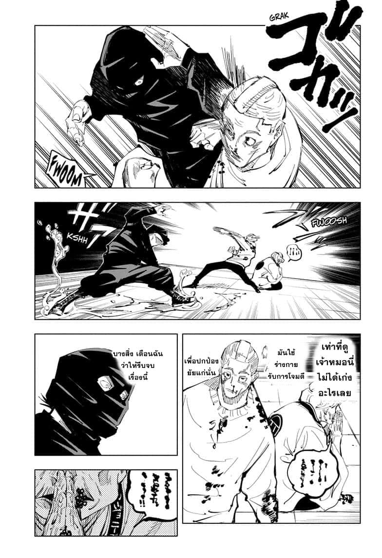 Jujutsu Kaisen มหาเวทย์ผนึกมาร 95-อุบัติการณ์ชิบุย่า 13