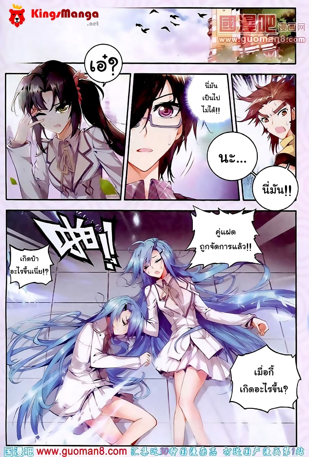 Douluo Dalu II 20-วิธีการเอาชนะ