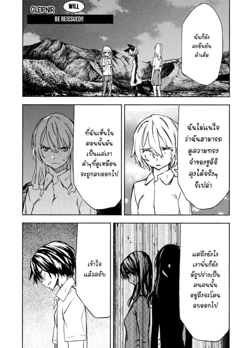 Gleipnir กายาสถิตอสูร 55-ค่าของชีวิต