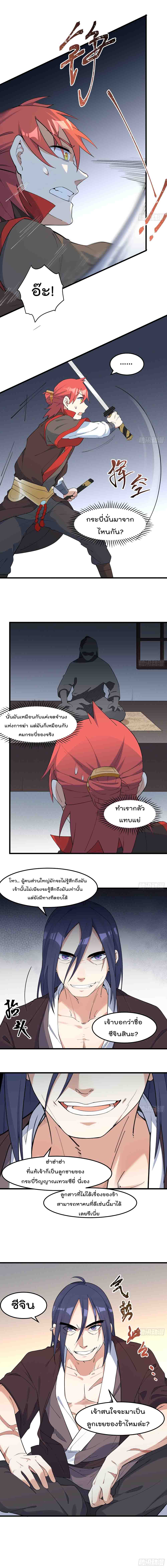 Peerless Family in The Another World สุดยอดครอบครัวไร้เทียมทานในต่างโลก 17-17