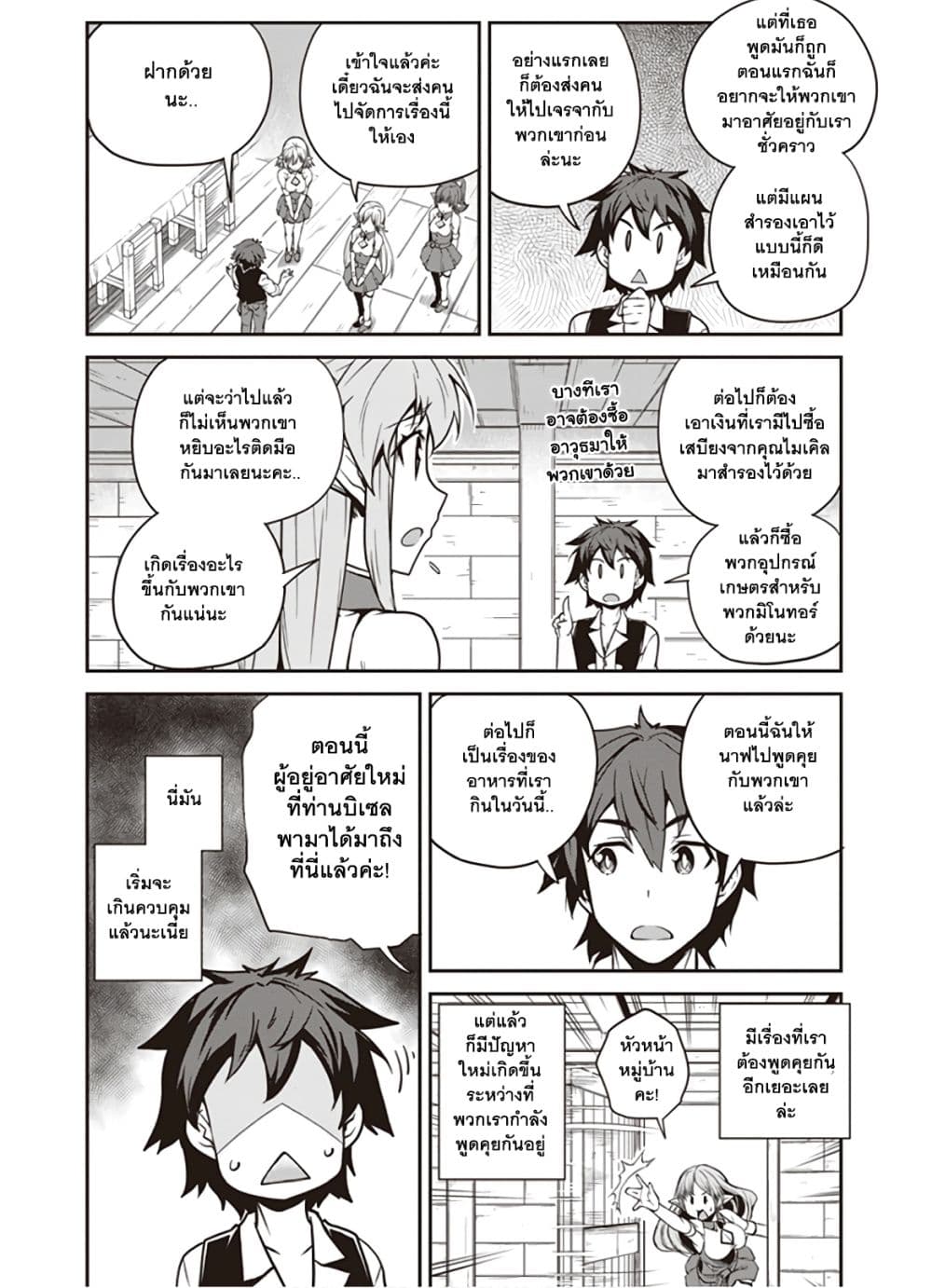 Isekai Nonbiri Nouka ชีวิตเกษตรตามใจ ในต่างโลก 90-90
