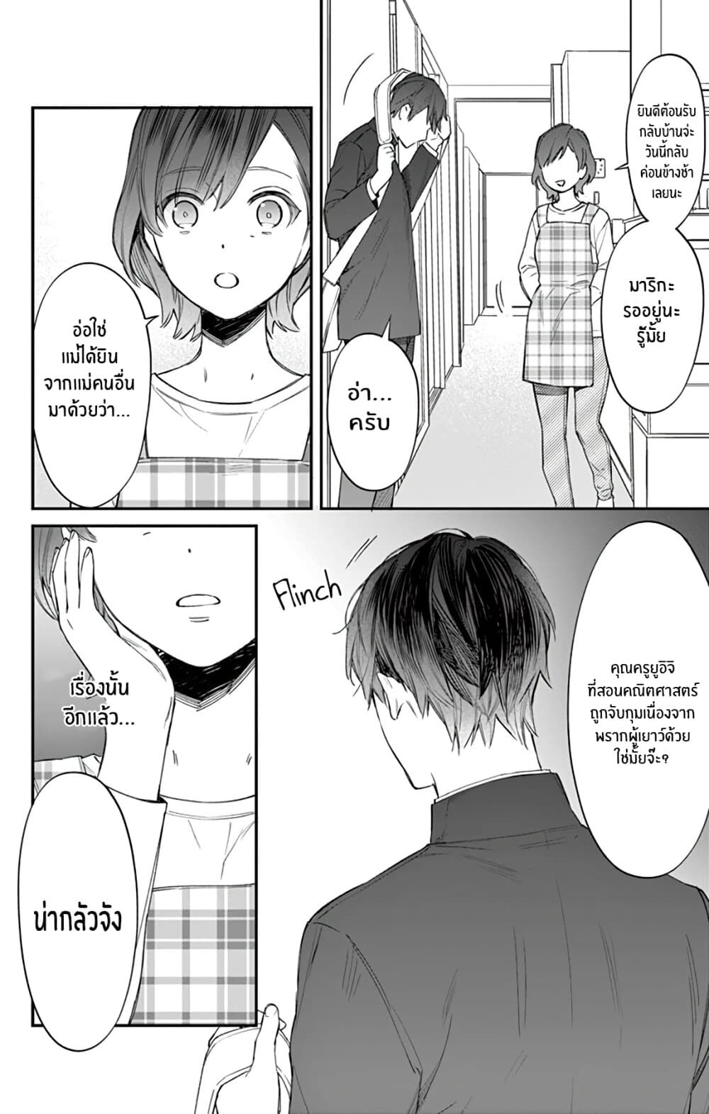 Marika-chan to Yasashii Koi no Dorei มาริกะจังกับทาสที่น่ารัก 5-5