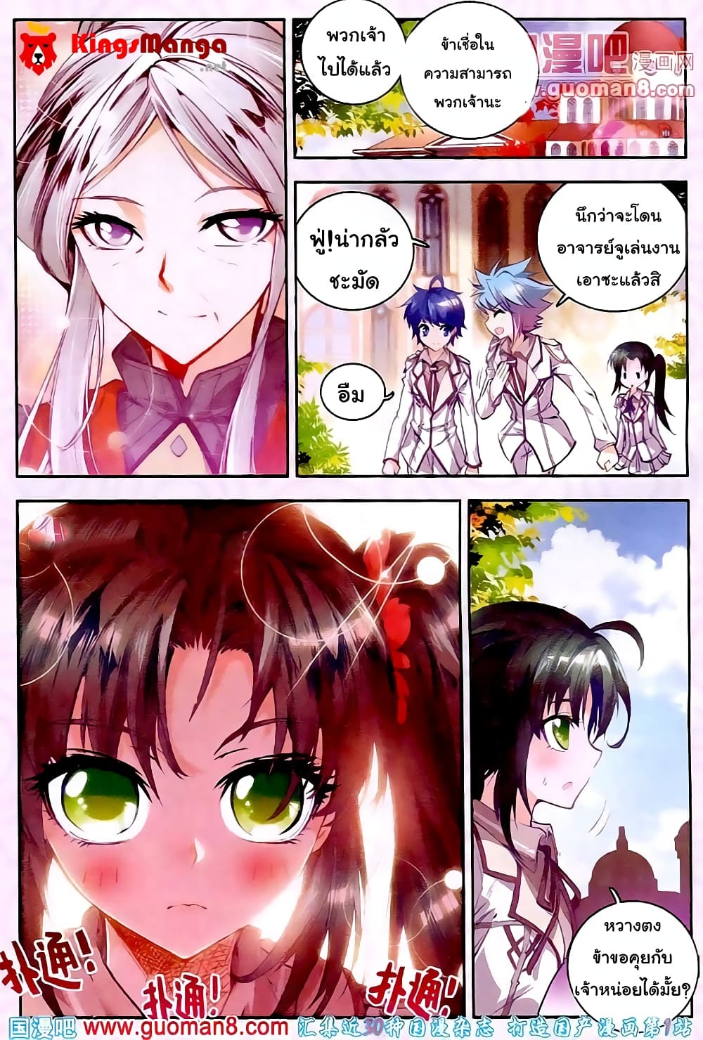 Douluo Dalu II 16-บททดสอบนักเรียนใหม่