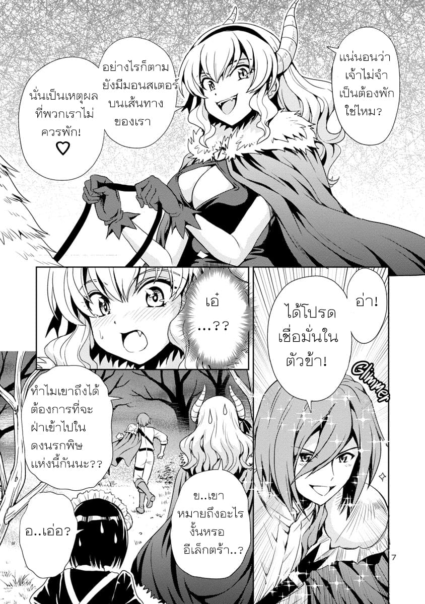 The Demon King's Daughter Is Way Too Easy 7-7