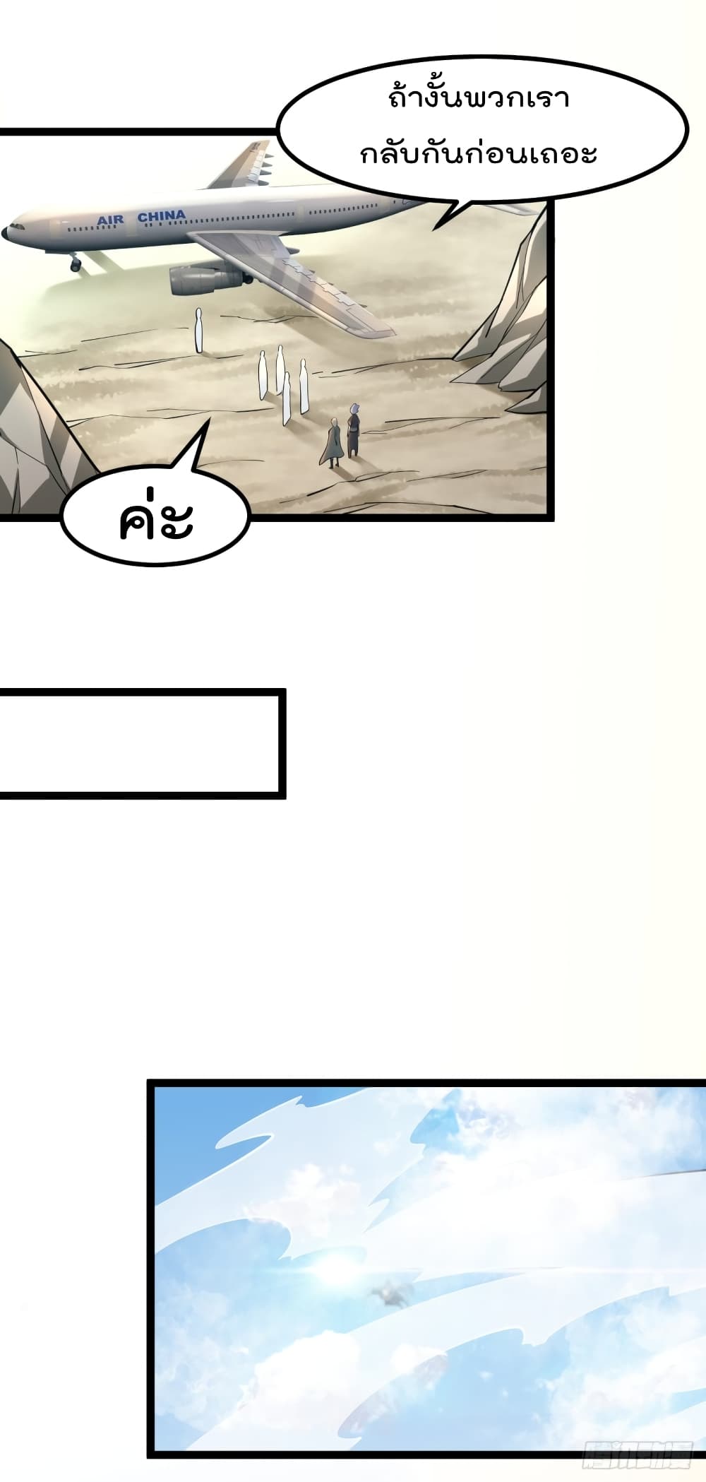 Immortal King of City ราชาอมตะแห่งนคร 139-139