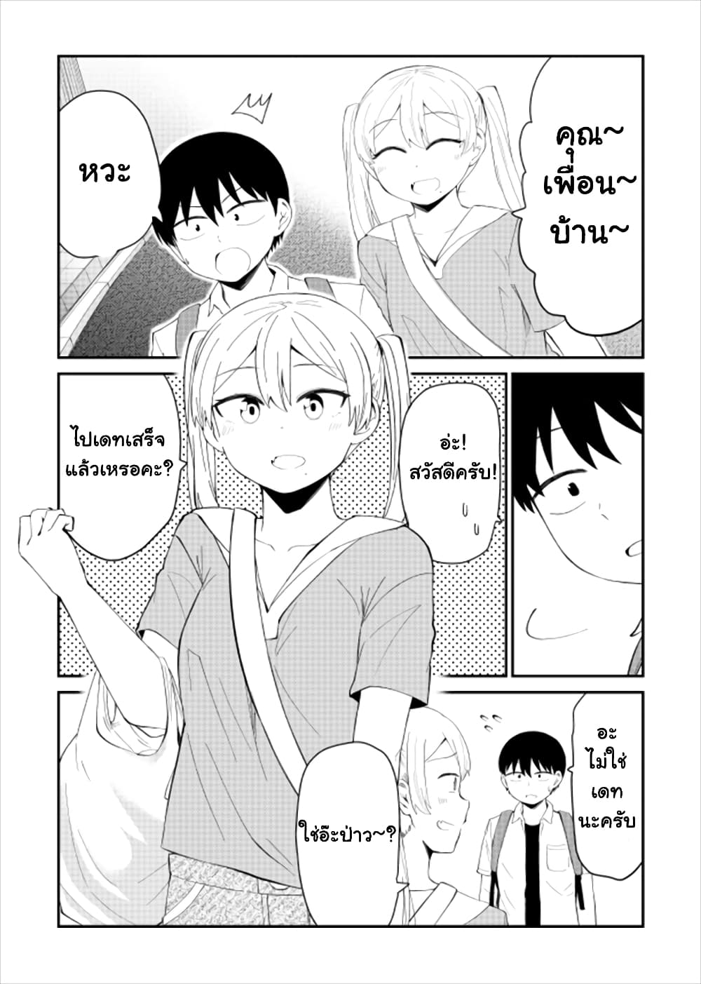 Tonari no Idol-san ไอดอลห้องข้างๆ 19-19