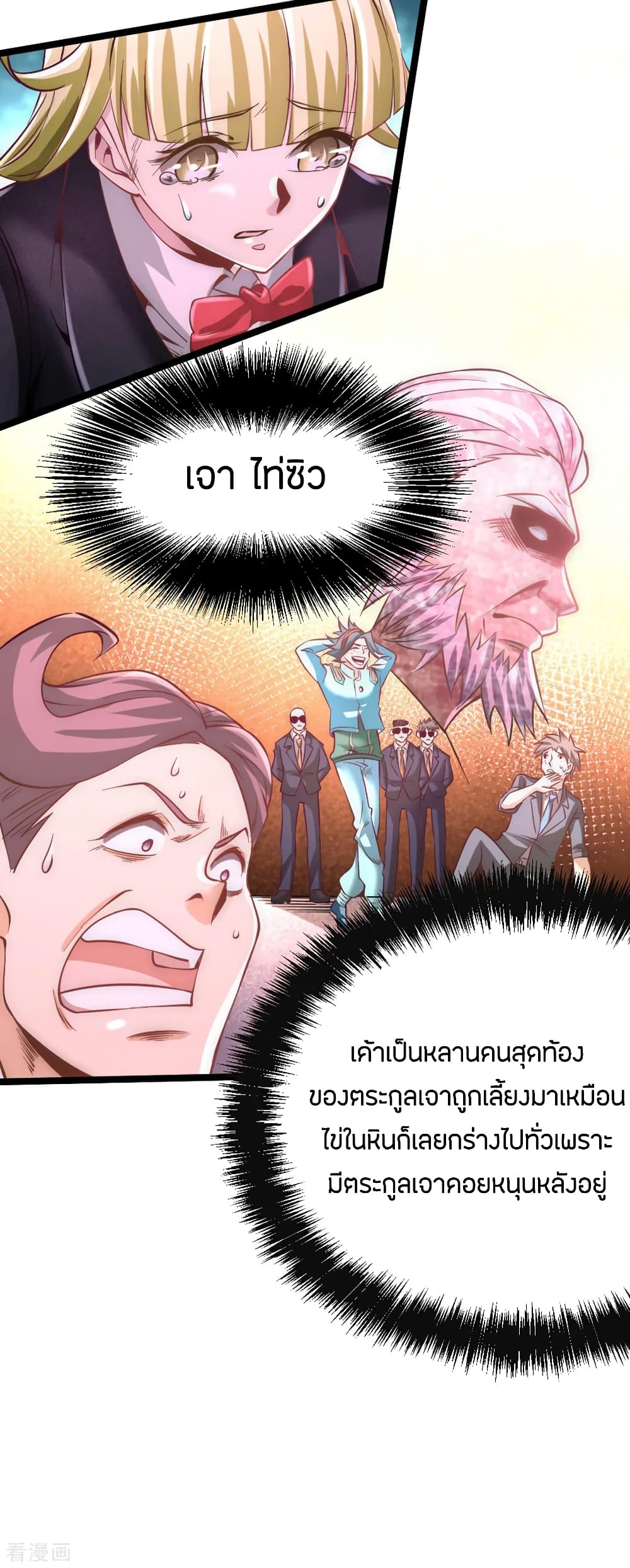 God Emperor of The City มหาเทพเซียนแห่งนคร 74-74