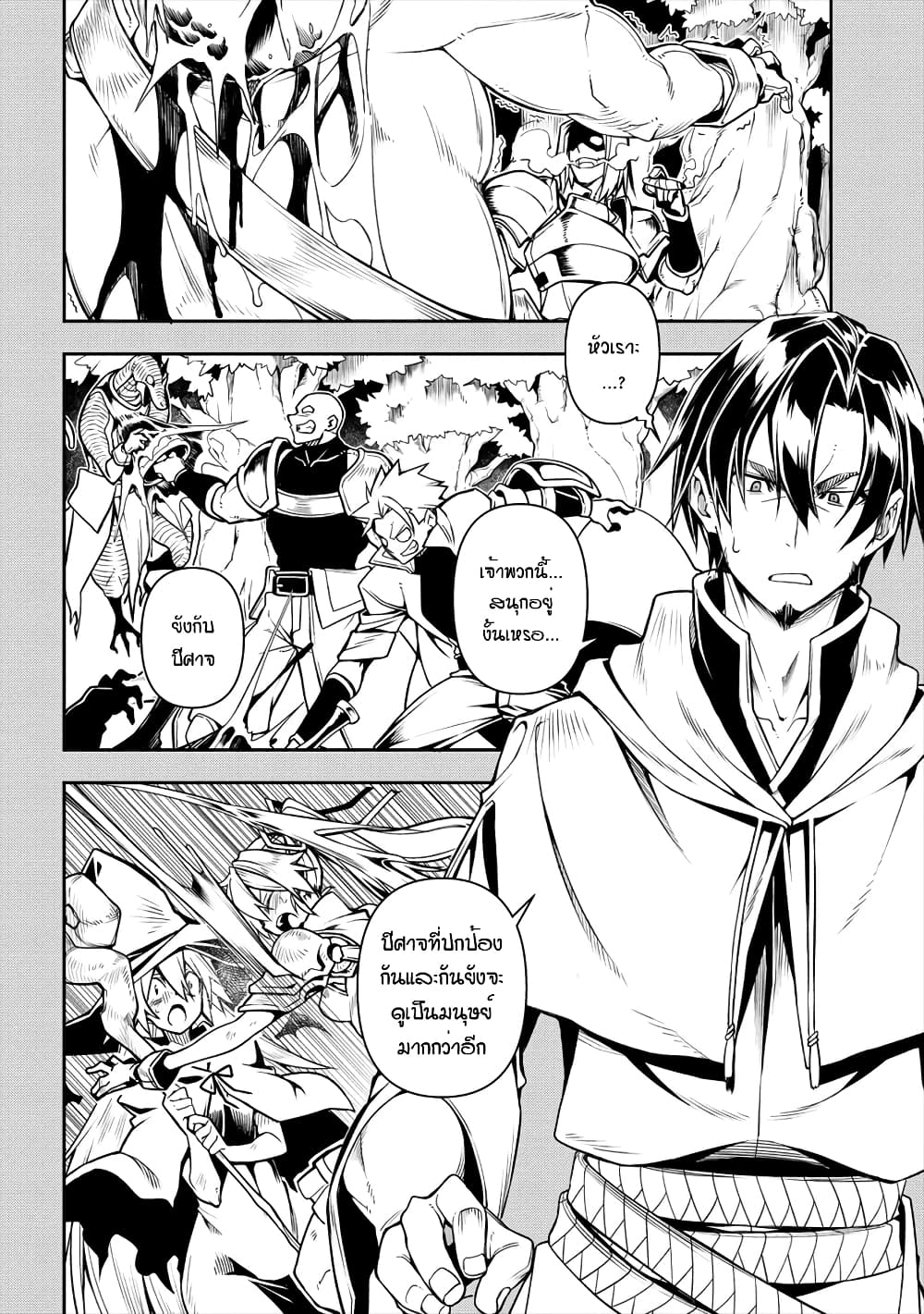 The Ex-Hero Who Resurrected as the Most Powerful Demon Lord ผู้กล้าเก่าเกิดใหม่เป็นจอมมารสุดแกร่ง 1-1
