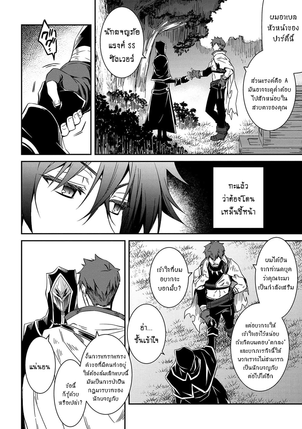 The Strongest Dull Prince’s Secret Battle for the Throne เจ้าชายงี่เง่าสุดแกร่งกับศึกชิงราชสมบัติ 5-5