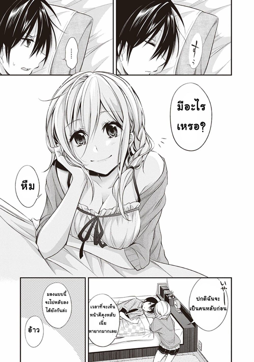 Koi to Utatane 3-3