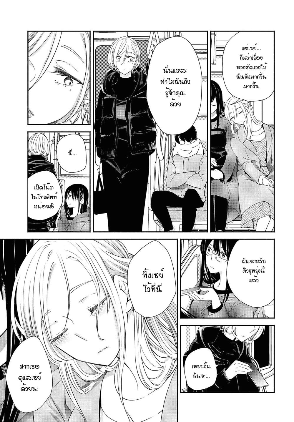 Warikitta Kankei Desukara 16-16