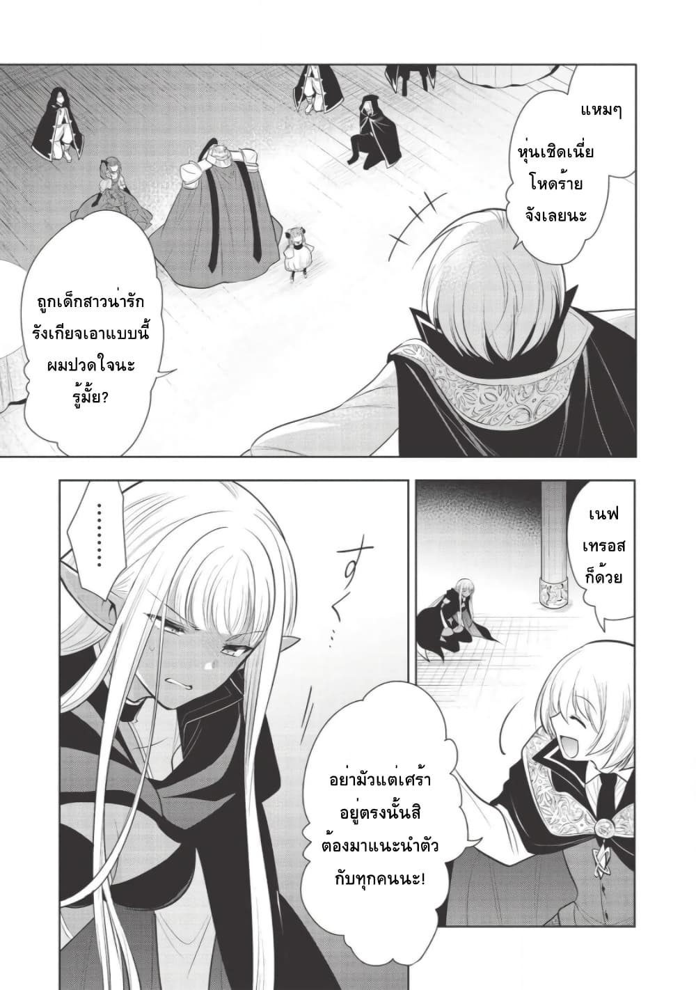 Maou no Ore ga Dorei Elf wo Yome ni Shitanda ga, Dou Medereba Ii? 30-พวกอย่างจอมมารนี่นิสัยเสียอย่างที่คิดจริงๆนั่นล่ะ (2)