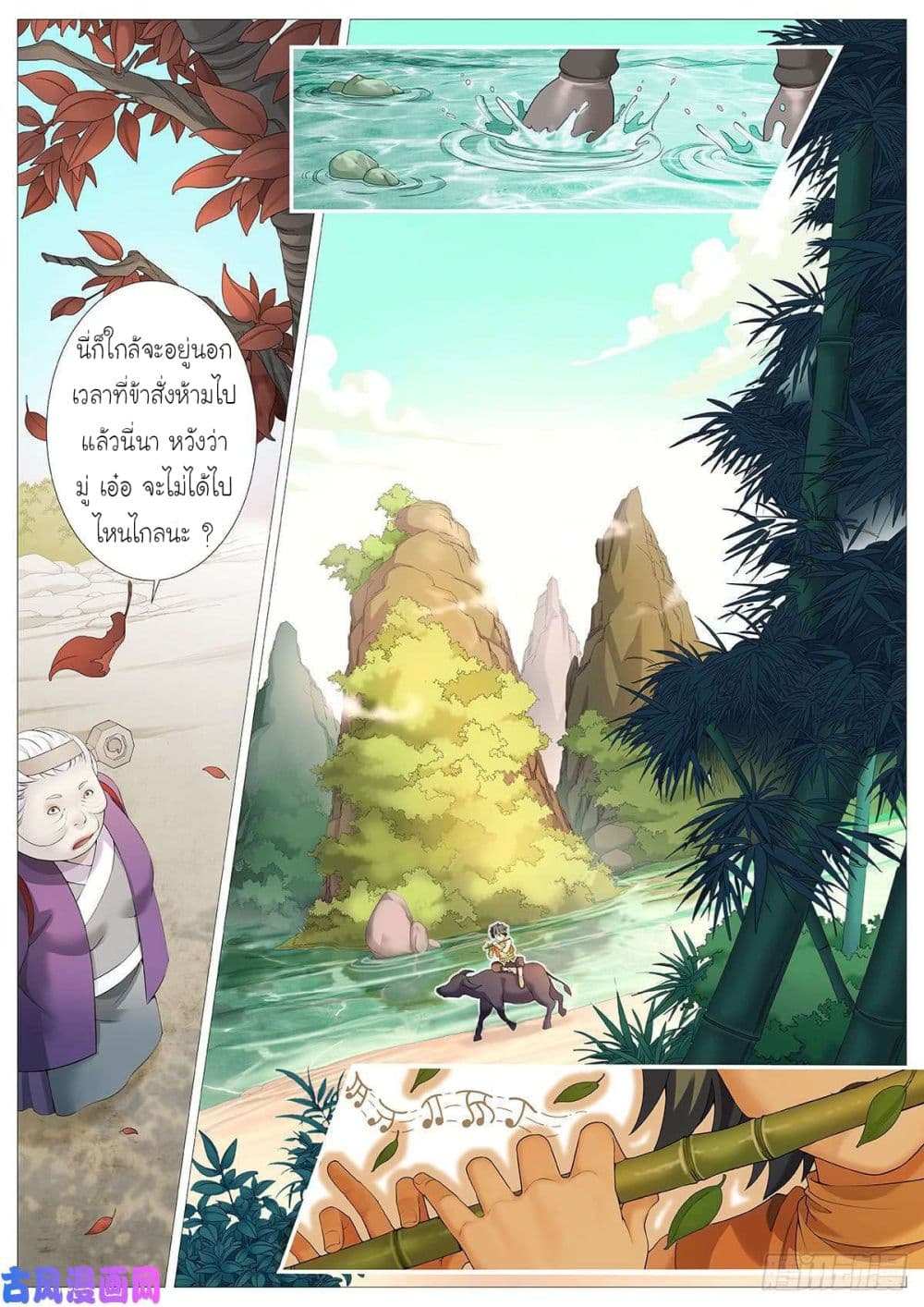 Tale of Herding Gods 1-1