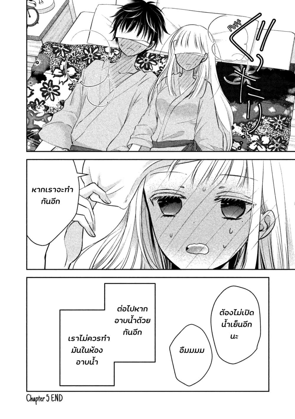 Mijuku na Futari de Gozaimasu ga 5-5