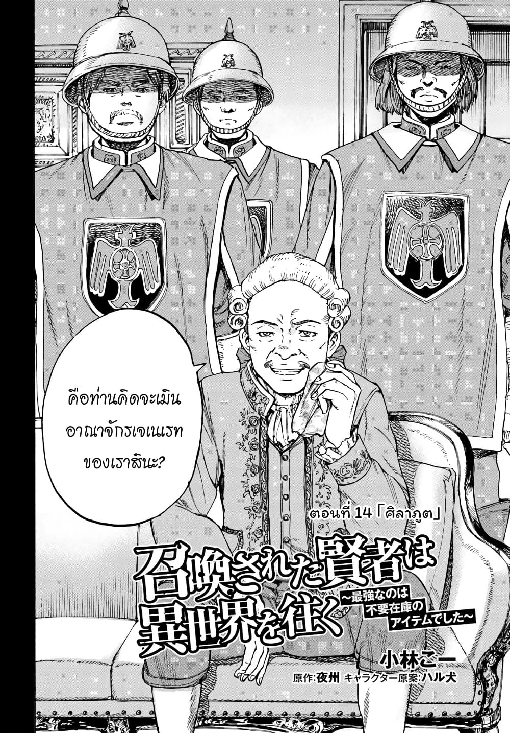 Shoukan sareta Kenja wa Isekai wo Yuku - Saikyou nano wa Fuyou Zaiko no Item deshita 14-ศิลาภูต