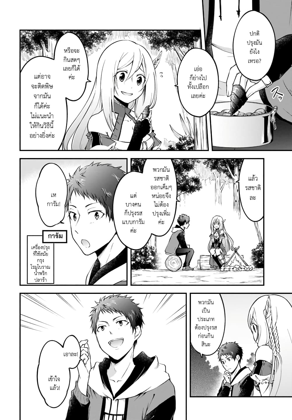 Isekai Cheat Survival Meshi 3.2-เก็บเกี่ยวบนภูเขา (2)