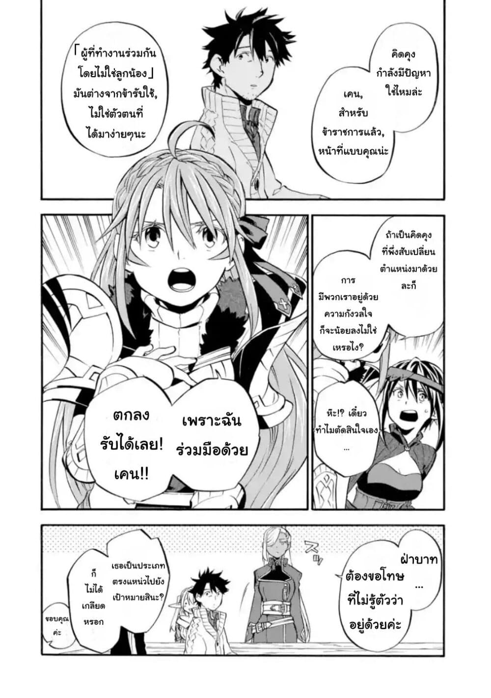 Ossan Boukensha Kein no Zenkou 20-20