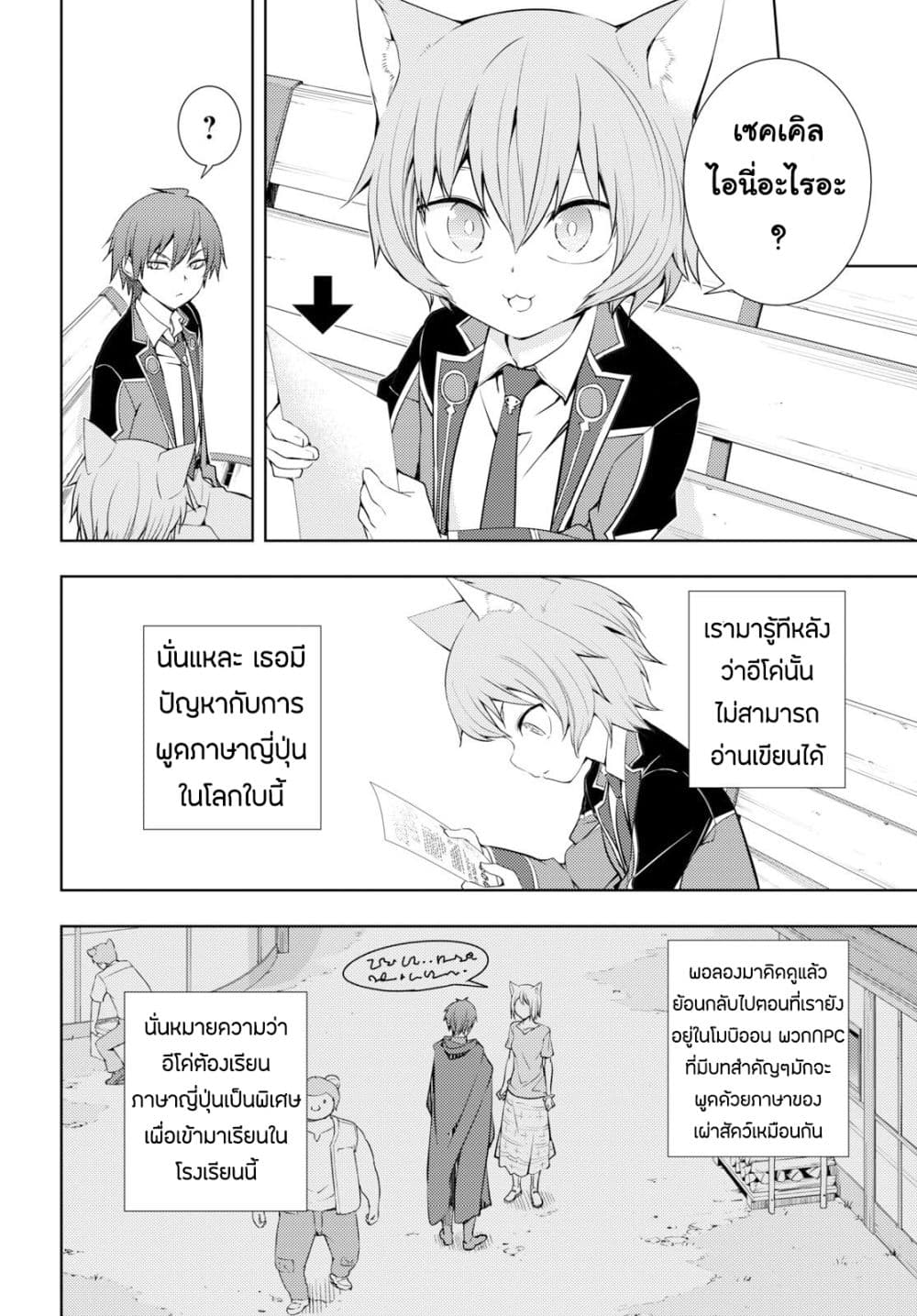 Moto Sekai Ichi'i Subchara Ikusei Nikki: Hai Player, Isekai wo Kouryakuchuu! 11-11