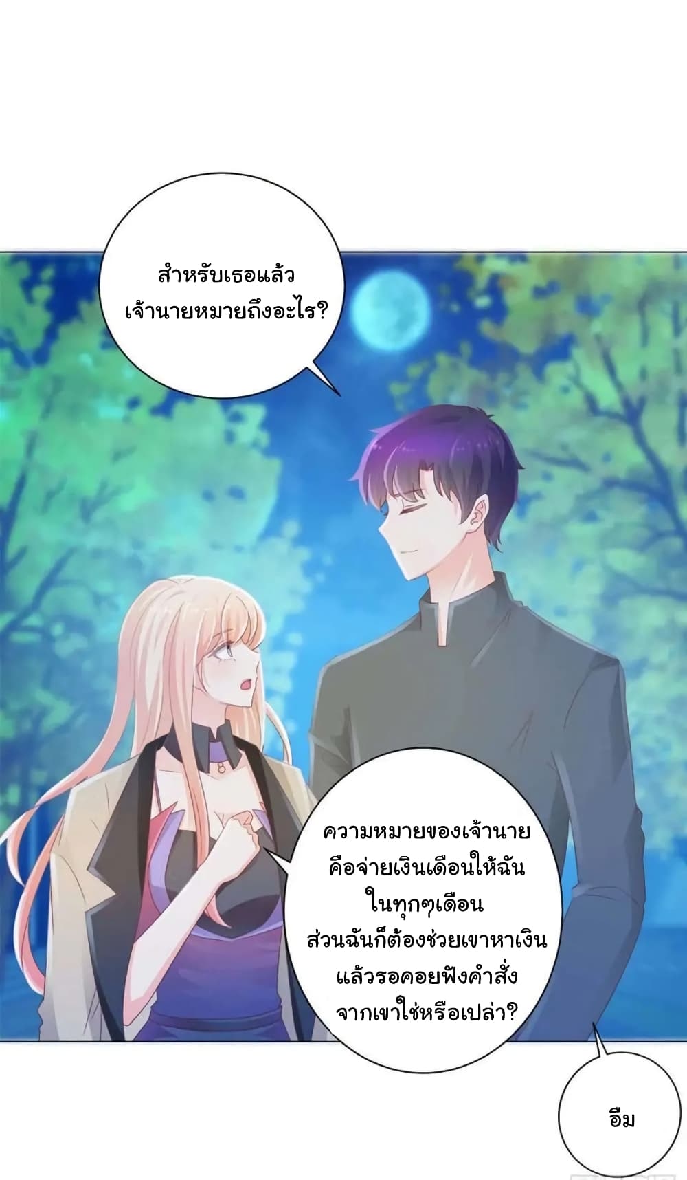 The Lovely Wife And Strange Marriage แผนรักลวงใจ 154-154