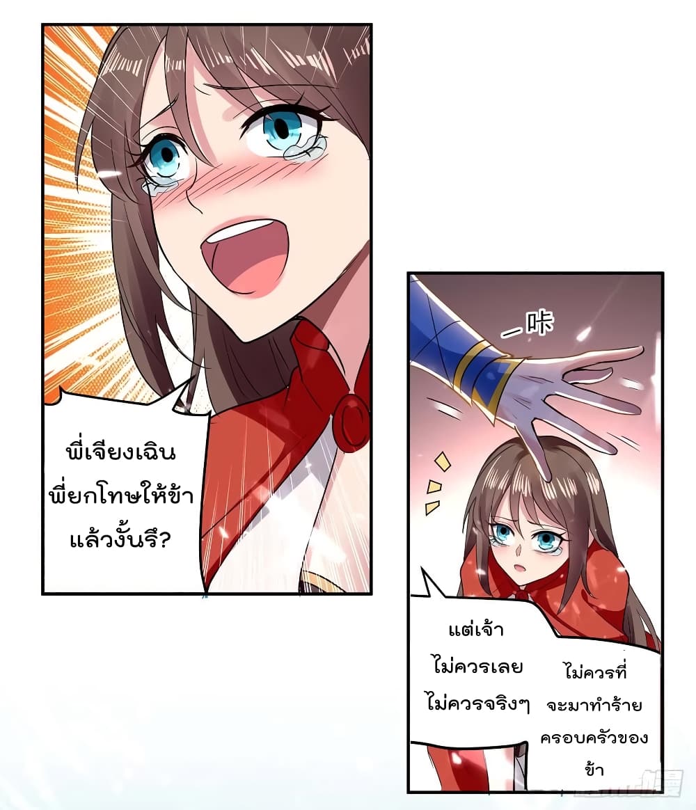 Emperor LingTian จักรพรรดิหลิงเทียน 45-45