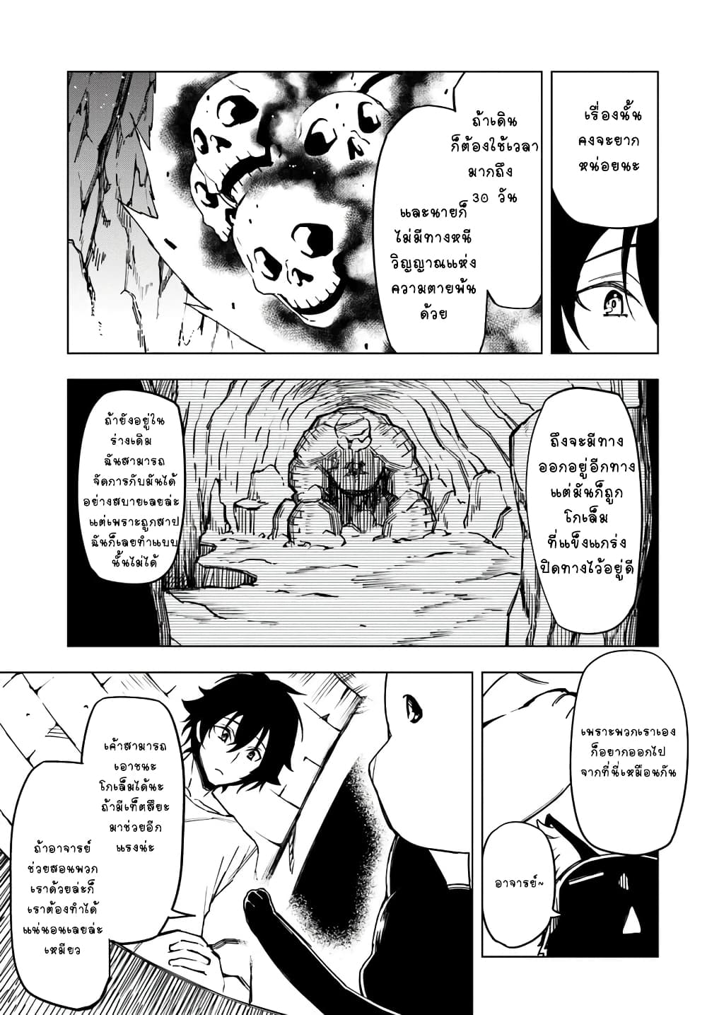 Genkai Level 1 kara no Nariagari: Saijaku Level no Ore ga Isekai Saikyou ni Naru made 4-4