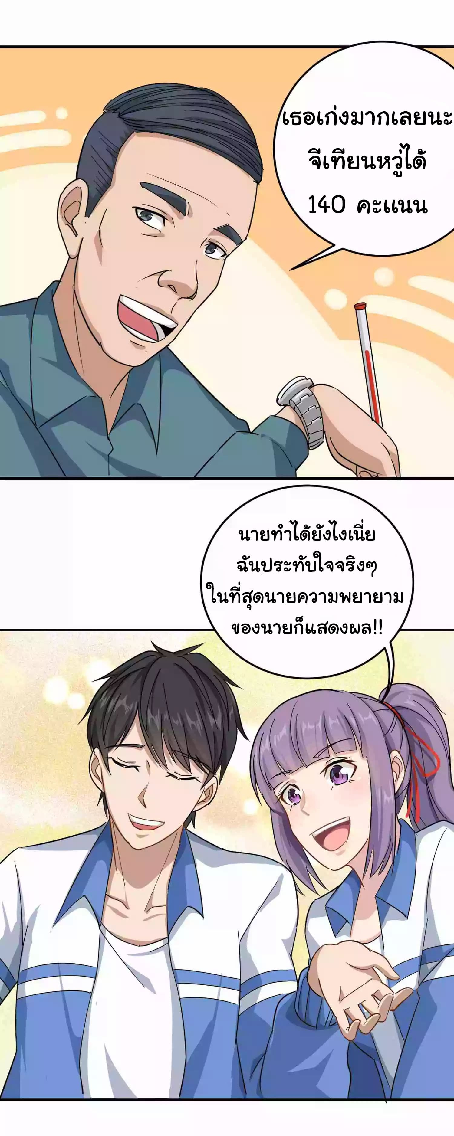 School Flower Master ระบบเรียนพาเซียนเรื่องรัก 13-13