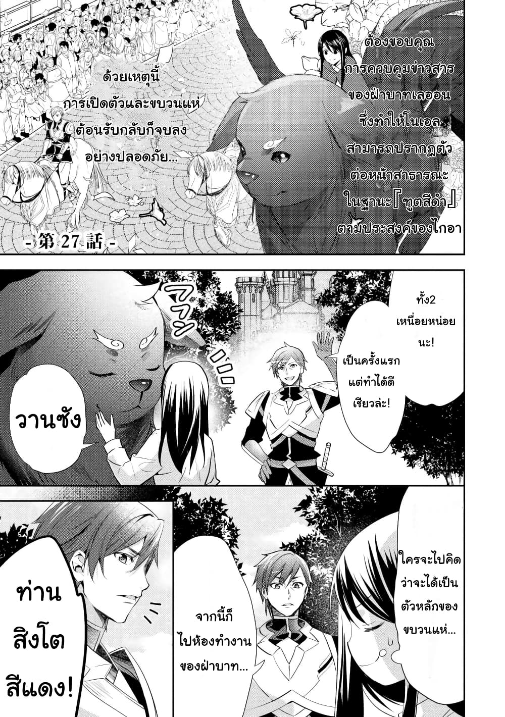 Isekai de "Kuro no Iyashi Te" tte Yobarete Imasu ฮีลเลอร์ดำ ณ ต่างโลก 27-27