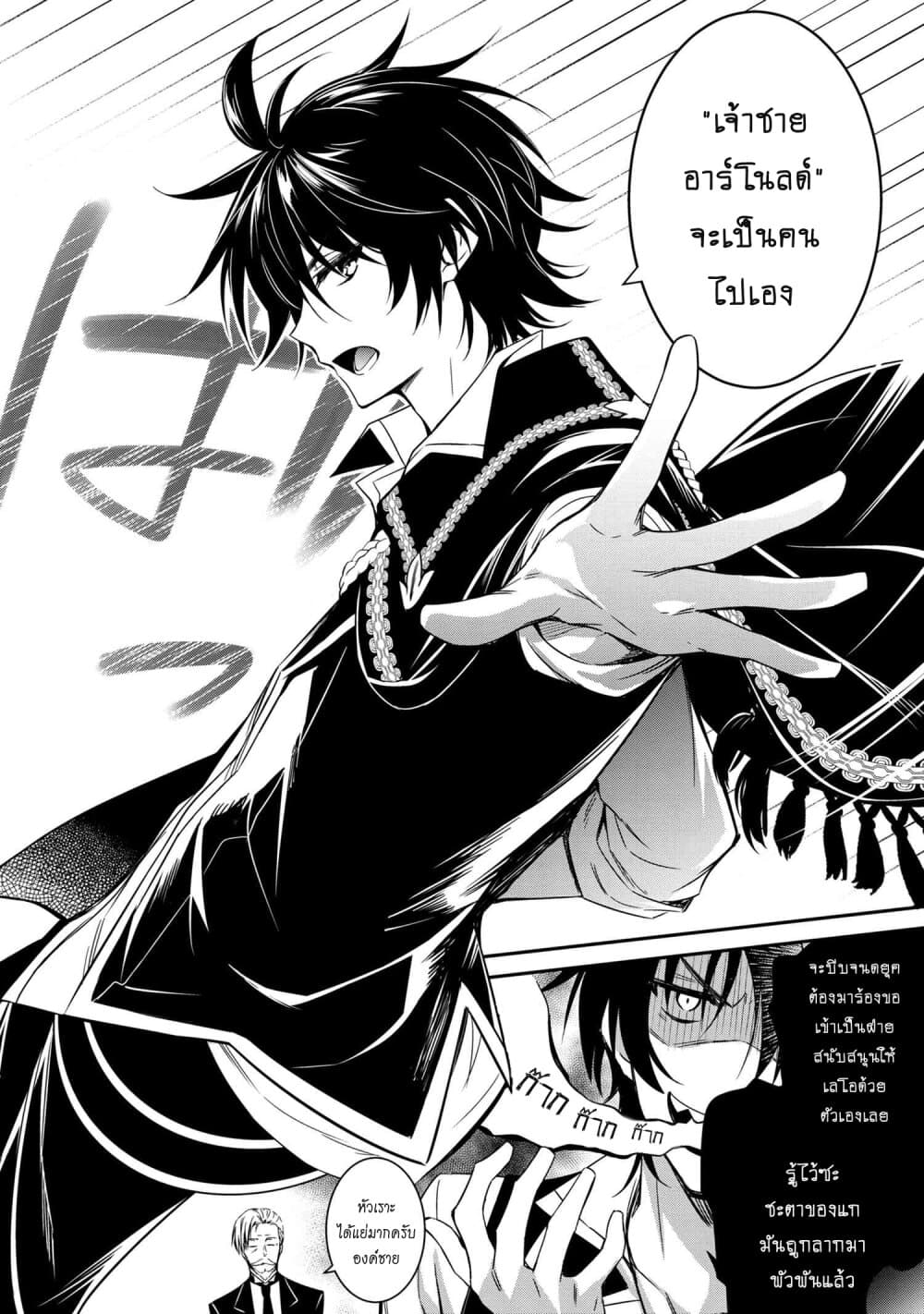The Strongest Dull Prince’s Secret Battle for the Throne เจ้าชายงี่เง่าสุดแกร่งกับศึกชิงราชสมบัติ 2-2