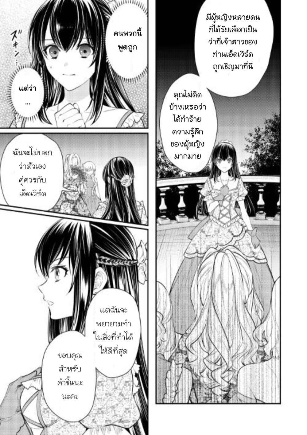 Isekai Ouji no Toshiue Cinderella 6-6