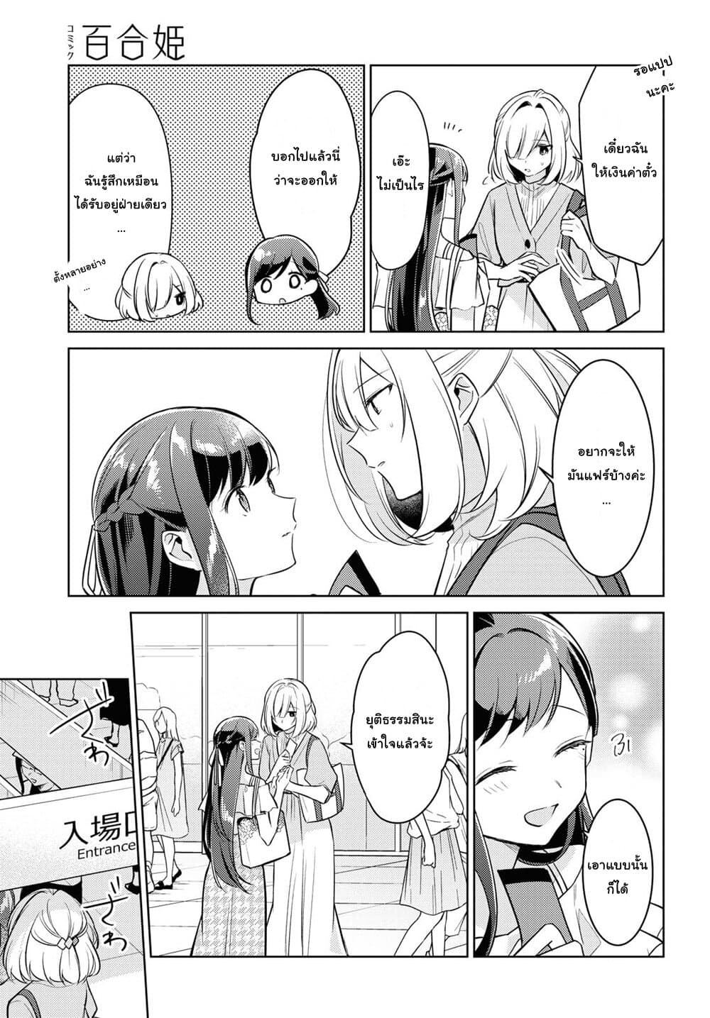 Kimi to Tsuzuru Utakata 5-สารภาพ