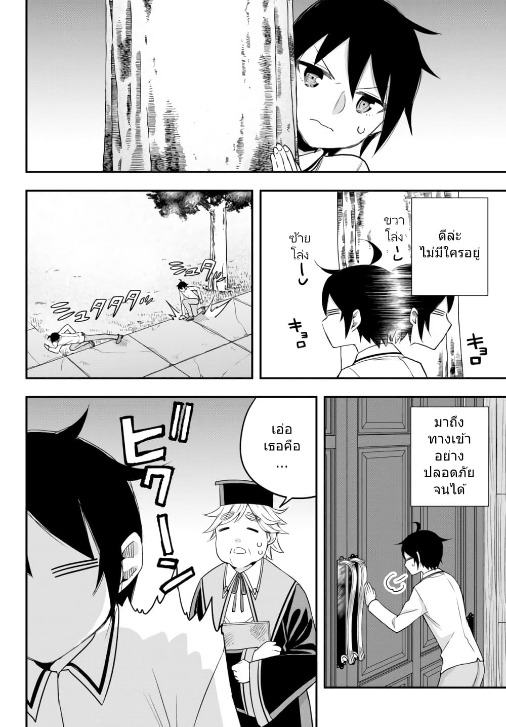 Jitsu wa Ore, Saikyou deshita? ที่จริงแล้วผมสุดยอดไปเลยนะ? 25.1-ทดสอบความสามารถก่อนเข้าเรียน (1)