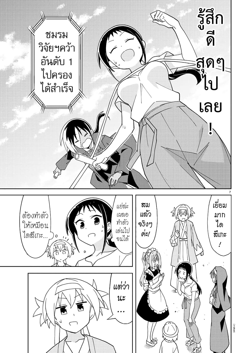 Atsumare! Fushigi Kenkyubu 196-ความแปลกของการวิ่งผลัดแฟนซี