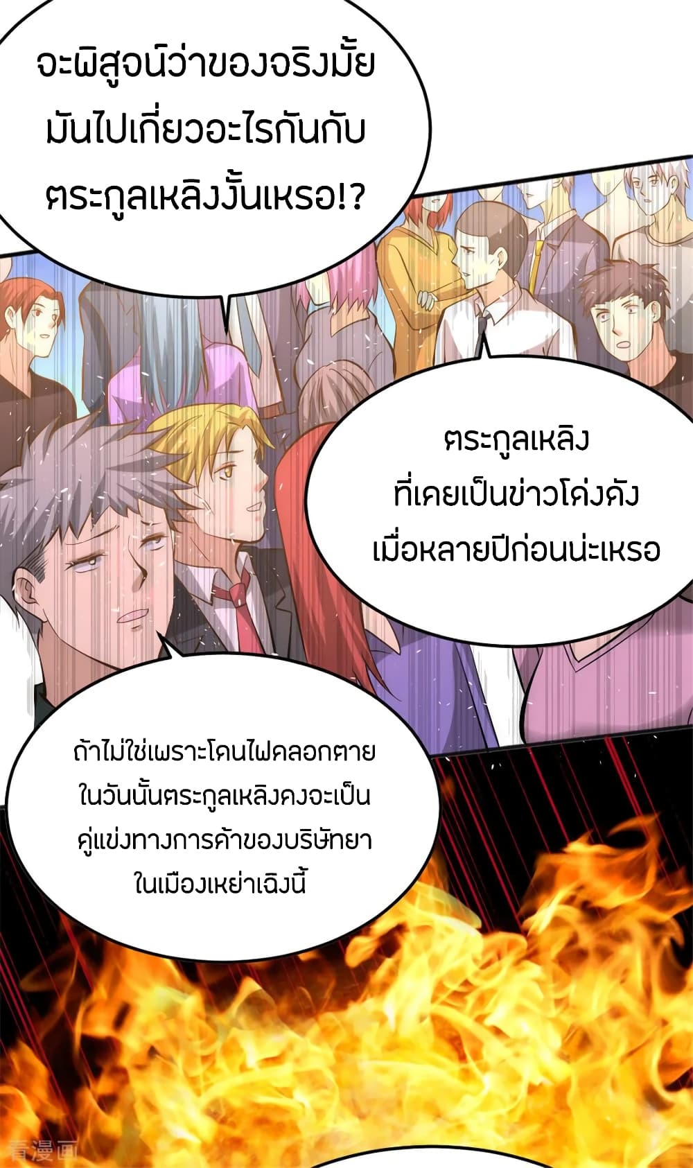 God Emperor of The City มหาเทพเซียนแห่งนคร 64-64