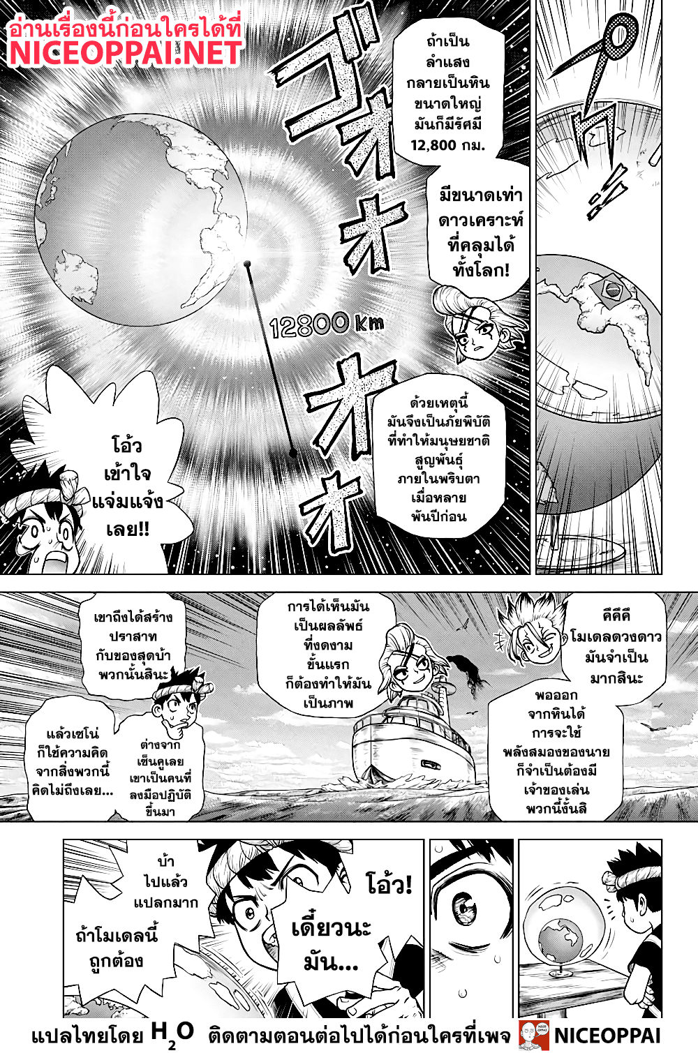 Dr.Stone 171-เริ่มที่แสงเดียวกัน