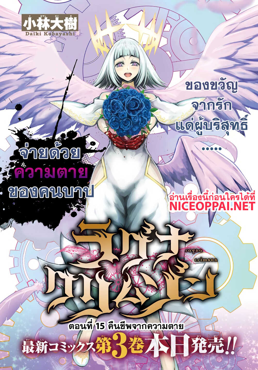 Ragna Crimson 15-คืนชีพจากความตาย