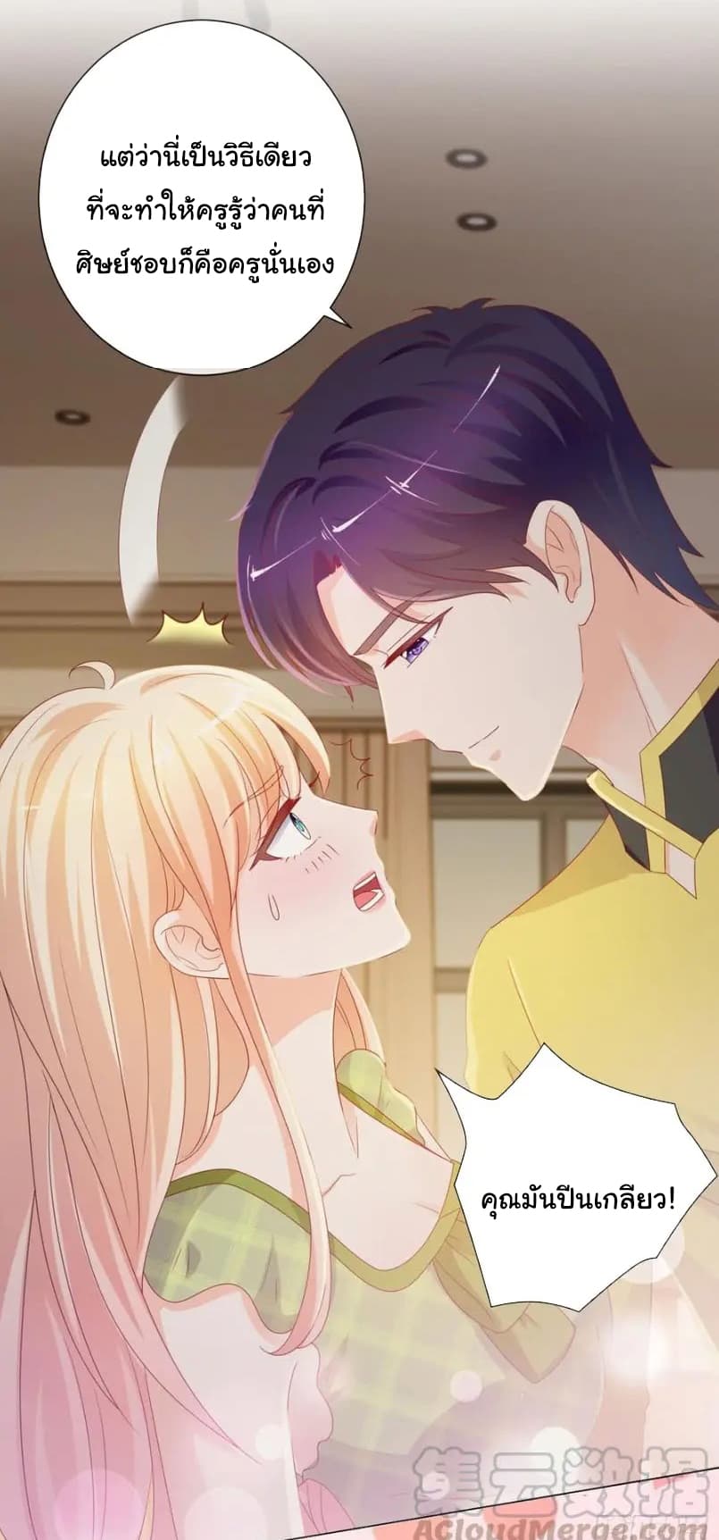 The Lovely Wife And Strange Marriage แผนรักลวงใจ 126-126