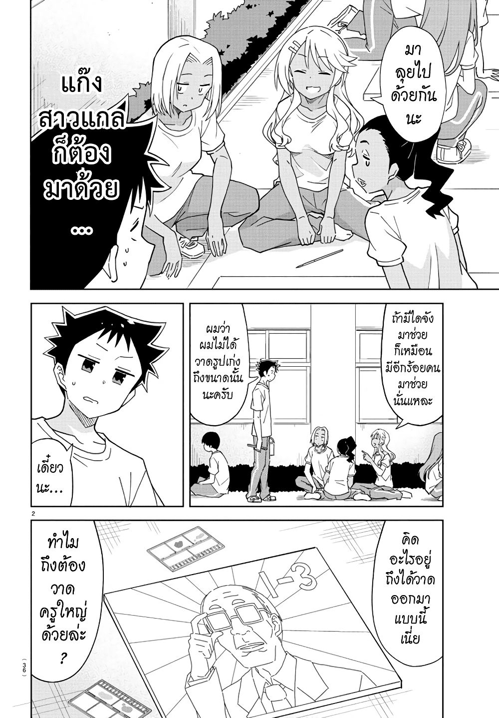 Atsumare! Fushigi Kenkyubu 194-ความแปลกของคัทเอาท์