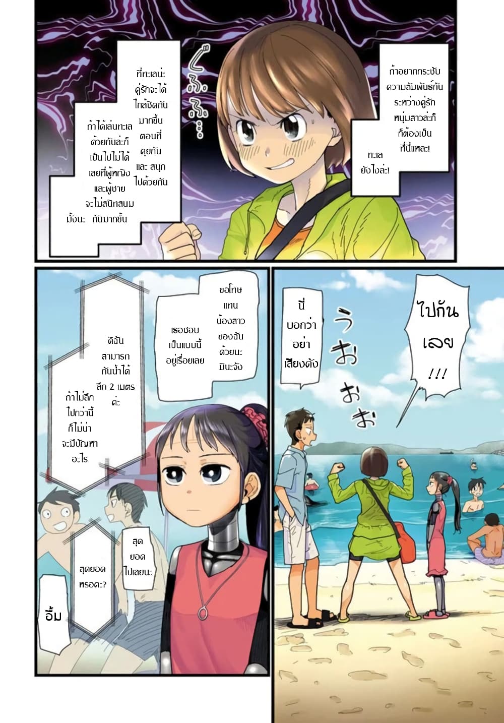 Boku no Tsuma wa Kanjou ga Nai ภรรยาของผมเป็นหุ่นยนต์ครับ 8-8