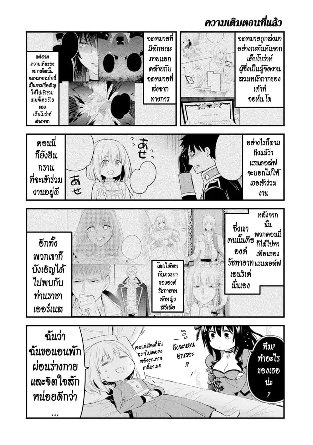 The Holy Grail of Eris 14-งานสตรีแห่งความเงียบ
